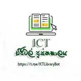 ICT ඩිජිටල් පුස්තකාලය 🏠 avatar