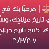 بوت حساب العمر avatar